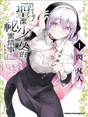 原罪电影《血线》漫画改编海报